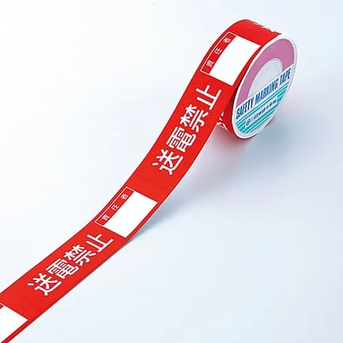 61-3418-06 Switching Prohibition Tape Do Not Transmit Power Prohibition Tape G 87007