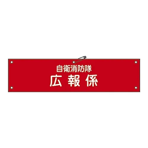 61-3425-07 Armband For Private Fire Brigade Private Fire Brigade Flack Self-Defense-10 236010