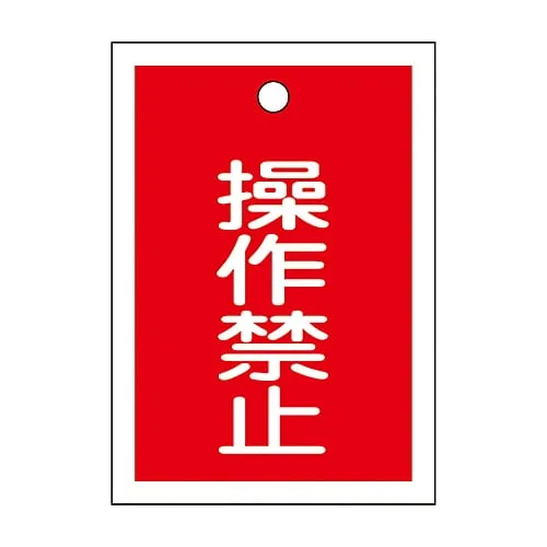 61-3399-54 Valve Opening and Closing Tag Do Not Operate Special 15-24 155070