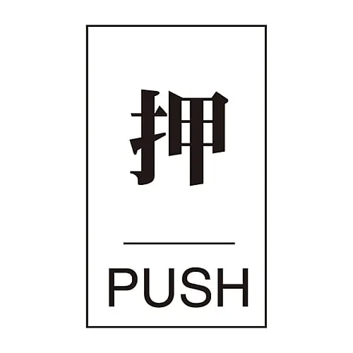 61-3394-50 Door Plate Push Door-640 (1) 206041