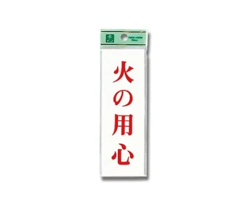61-7392-33 Beware Of Fire 150mm x 50mm x 2mm UP155-17