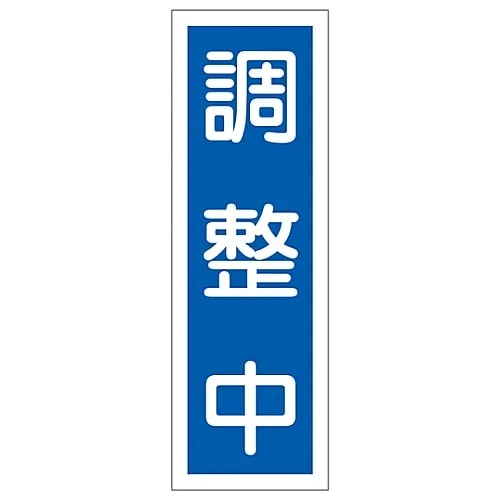 61-3389-59 Rectangular General Sign in Adjustment GR167 93167