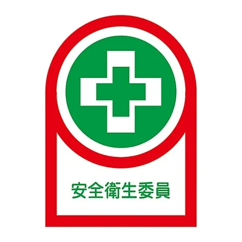 61-3422-48 Sticker For Helmet Safety and Health Committee Member HL-83 233083