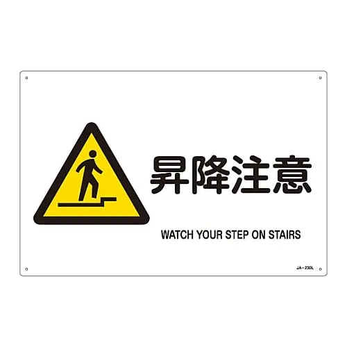 61-3380-47 JIS Safety Mark (Warning) WATCH YOUR STEP ON STAIRS JA-230L 391230