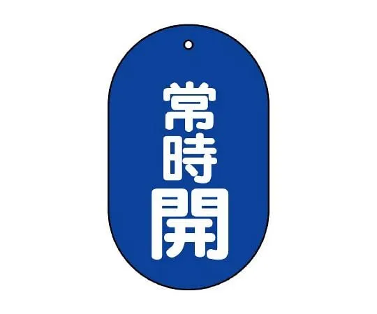 62-6131-54 Valve Open/Close Indicator Plate Constantly Closed oval Type 451-11