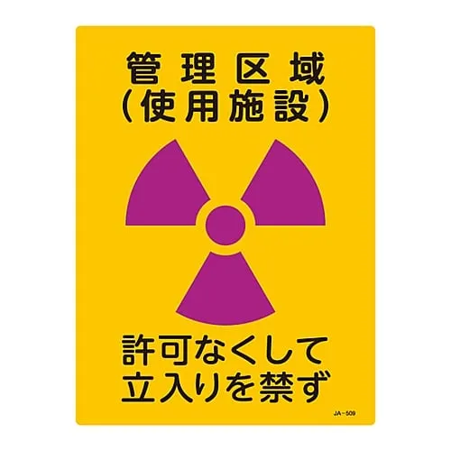 61-3381-70 JIS Radioactivity Sign Controlled Area (Used Facility) No Entry Without Permission JA-509 392509