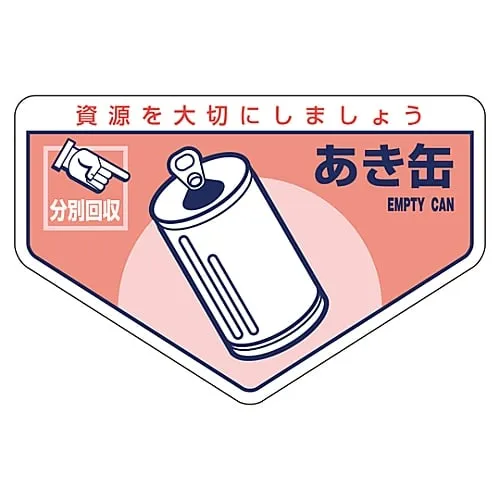 61-3386-17 General Waste Classification Sticker Empty Can Classification-207 78207