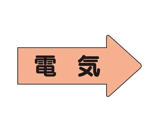62-6124-44 JIS Piping Identification Sticker AS Type Hydrogen Gas (Large) 1 Set (10 Sheets) AS-46L