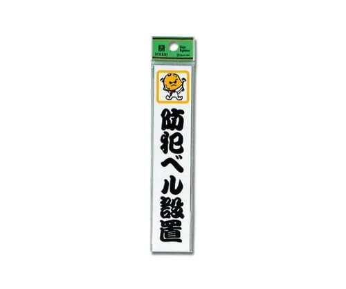 61-7411-03 Security Bell Is Established 150 x 30 x 2mm CM157-5