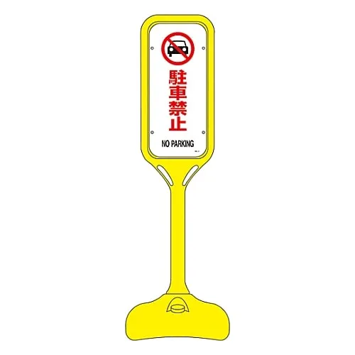 61-3435-92 Pop Stand Do Not Park PS-2S 369102