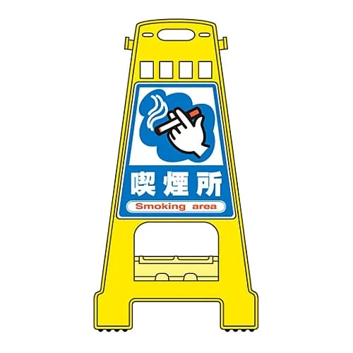 61-3437-48 Barricade Stand Smoking Area BK-12 338012