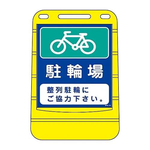 61-3437-97 Barrier Pop Sign Bicycle Parking Area Please Cooperate With Alignment Parking. BPS-16 334016