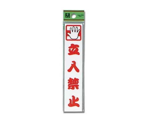 61-7412-07 Do Not Enter 150 x 30 x 2mm CM157-6
