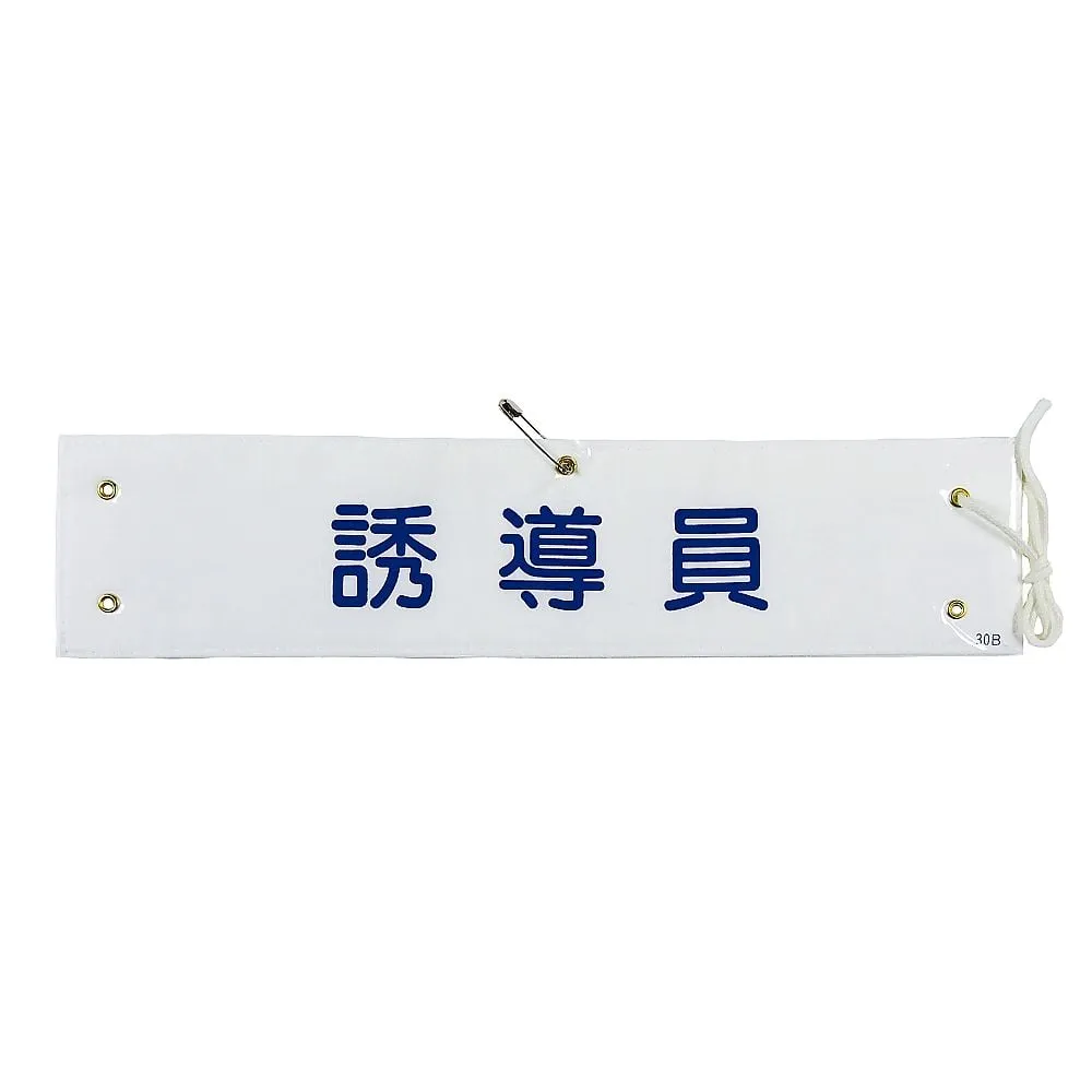 61-3424-71 Armband Induction" Armband-30B 139230