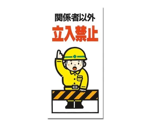 61-7394-52 Authorized Personnel Only 300mm x 600mm x 1mm KEN3060-3