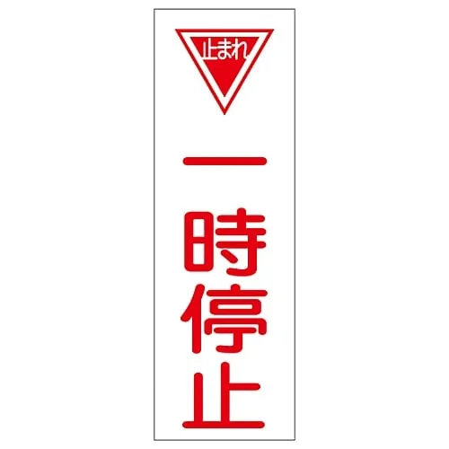 61-3388-94 Rectangular General Sign Stop GR74 93074