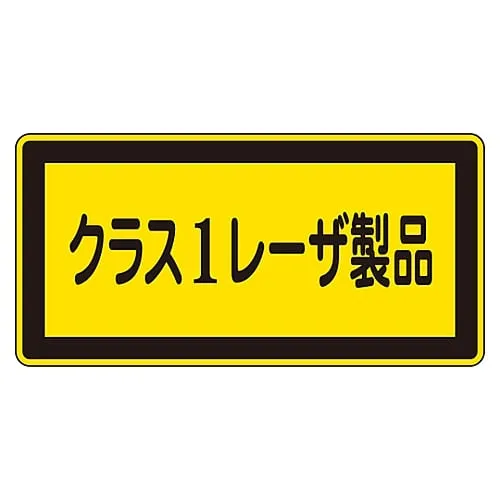 61-3381-37 Laser Sign Class 1 Laser Product Laser C-1 (Small) 27308