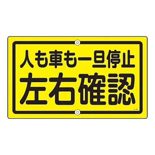 61-3393-28 Premises Sign Stop If You Are On Foot Or Driving Look Right and Left K-45 108450