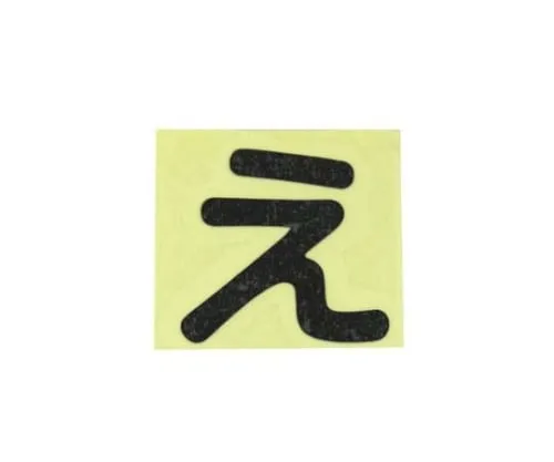 61-7395-72 Character Seal Black E CL30B-
