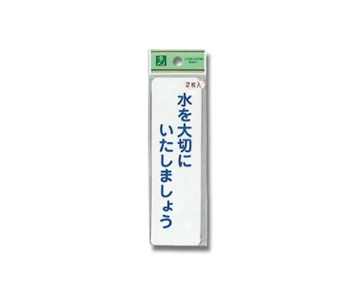 61-7396-24 Let’S Save Water (1P 2 Sheets) ES1014-1