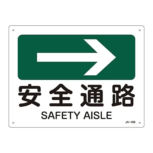 61-3381-13 JIS Safety Mark (Direction) SAFETY AISLE JA-408 392408