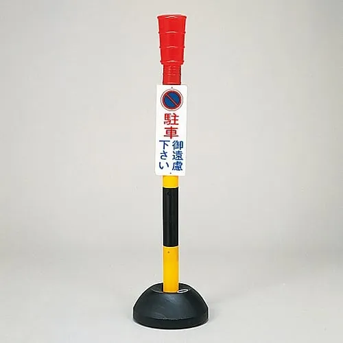 61-3435-34 No Parking Pole Please Refrain From Parking PC-1 117001