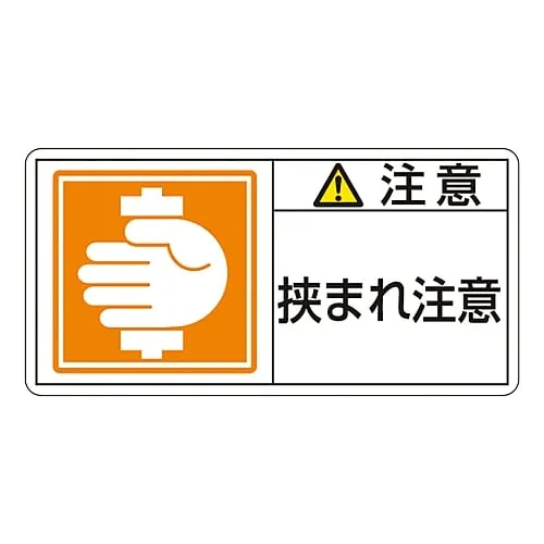 61-3410-19 PL Warning Display Label (Horizontal Type) Caution Entrapment Hazard PL-137 (Large) 201137