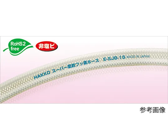 63-6536-67-01　[Cut Item] Super flexible fluorine hose 15 x 22 mm  Length 1m　E-SJB-15