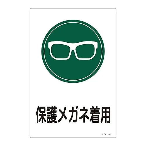 61-3388-30 Sign Wear Protective Eyewear Sign-105 94105