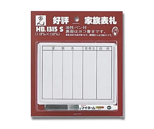 61-7397-02 Family Name Plate With Sign Pen HB1315-S