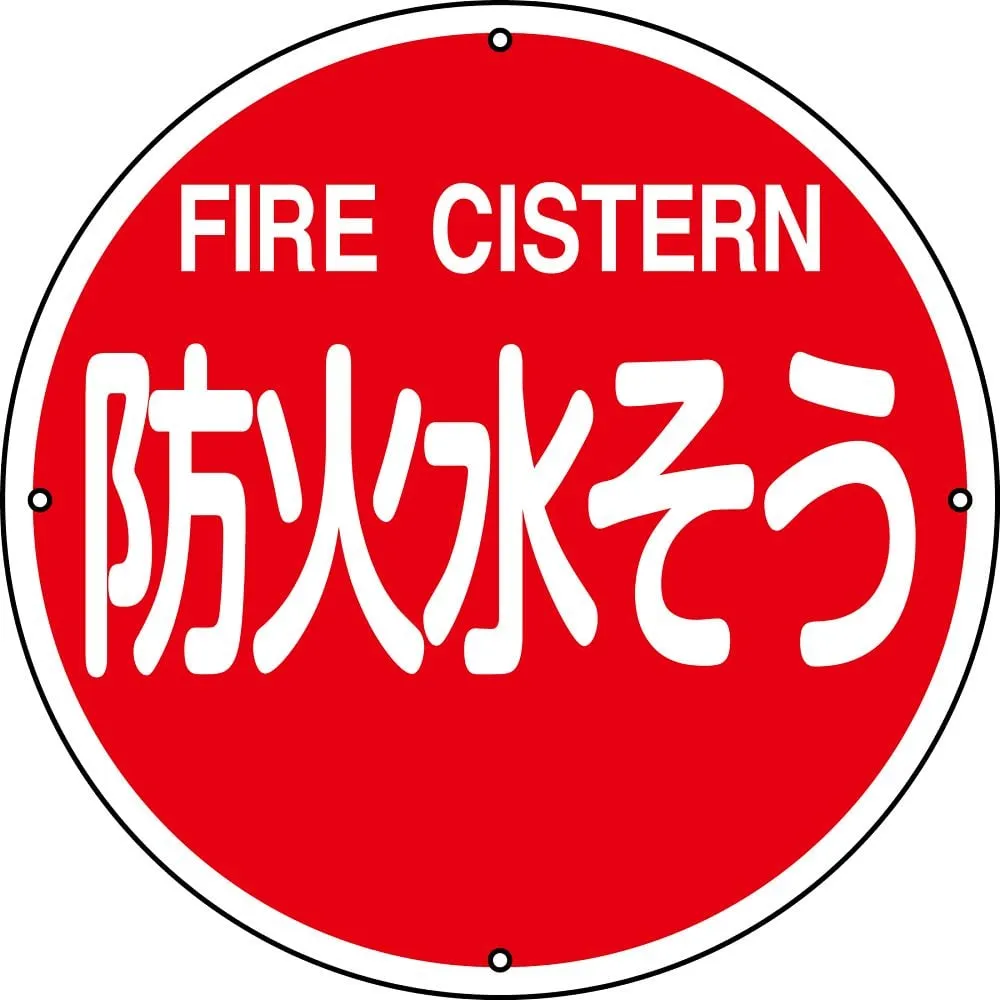61-3396-94 Water Source For Fire Fighting Sign Water Tank For Fire Prevention Fire Fighting 400B 67012