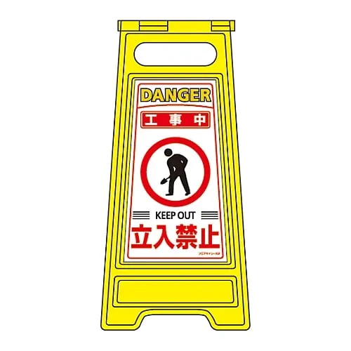 61-3437-11 Floor Sign Stand UNDER CONSTRUCTION DO NOT ENTER Floor Sign-202 337202