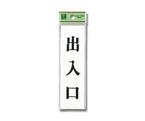 61-7410-75 Entrance/Exit 40mm x 140mm x 2mm UP144-6