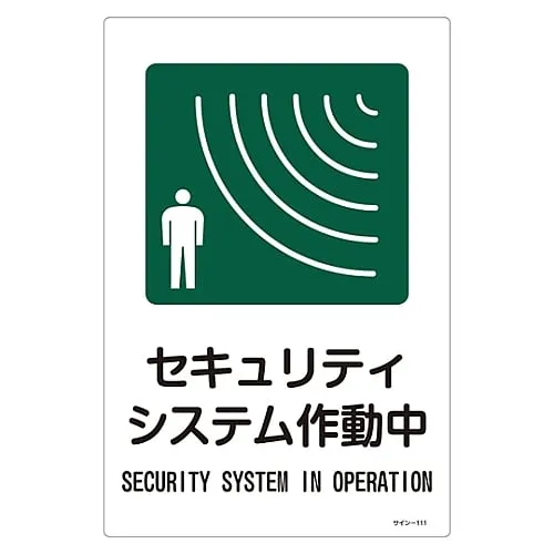 61-3388-36 Sign Security System Operating Sign-111 94111