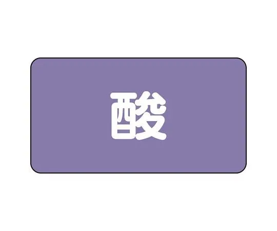 62-6160-31 JIS Piping Identification Sticker AS Type Acid (Large) 1 Set (10 Pieces) AS-5L
