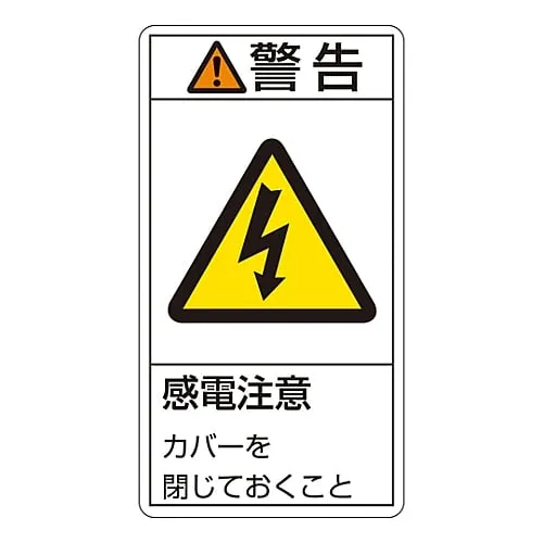 61-3410-51 PL Warning Display Label (Vertical Type) Warning Electric Shock Risk Keep The Cover Closed PL-211 (Large) 201211
