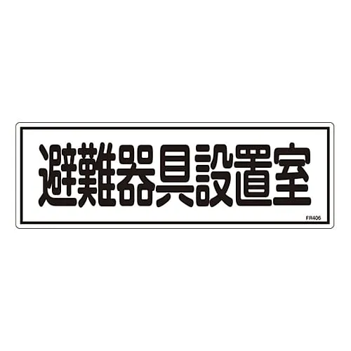 61-3396-52 Evacuation Equipment Sign Evacuation Equipment Installed Room FR406 66406