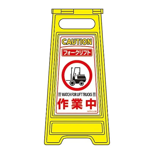 61-3437-18 Floor Sign Stand Fork Lift Truck Work in Progress Floor Sign-209 337209