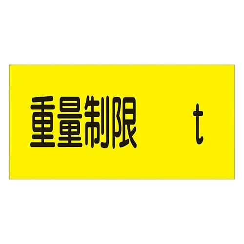 61-3435-08 Parking Sign Weight Limitation T Parking-14 107014