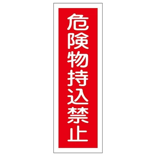61-3389-48 Rectangular General Sign No Hazardous Materials GR150 93150