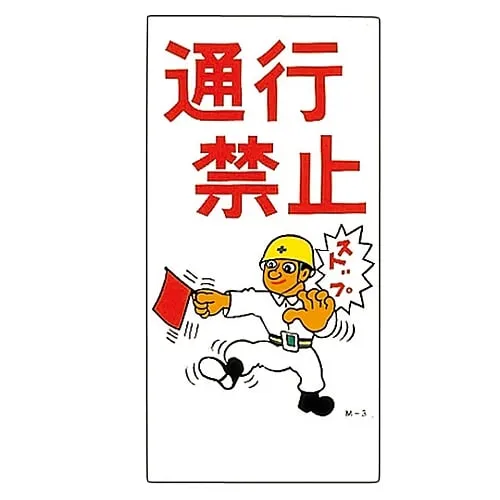 61-3391-10 Illustration M DO NOT ENTER M- 3 98003