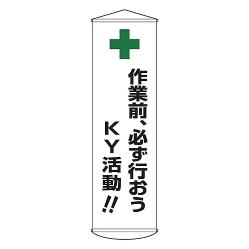 61-3426-77 Banner Before The Work, Make Sure To Implement Ky Activity!! Curtain 25 124025