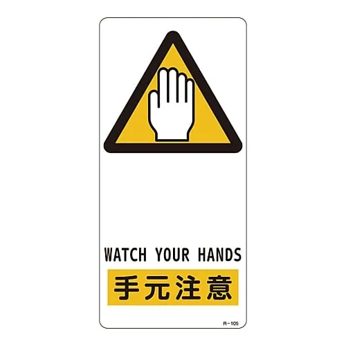 61-3388-41 Sign Watch Your Step R-105 356105