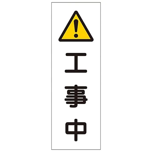 61-3389-82 Rectangular General Sign Under Construction GR250 93250