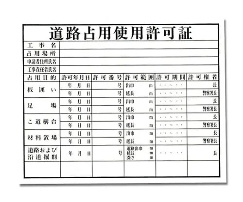 61-7396-88 Road Occupancy Using License KEN5040-2