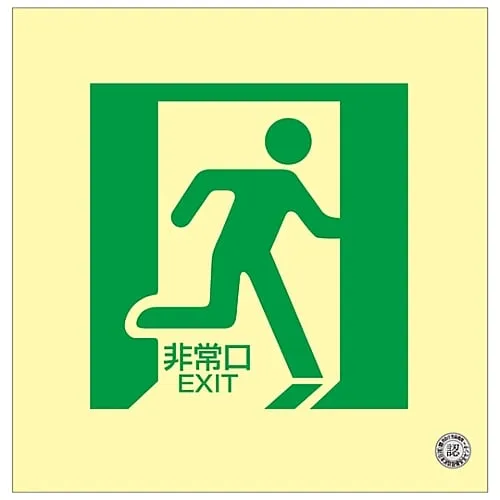 61-3397-42 Medium Luminance Phosphorescent Type Direction Sign On The Floor EMERGENCY EXIT Floor 15 70015