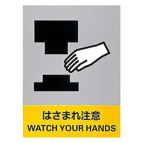 61-3382-29 Safety Mark Danger Of Being Caught JH-26S 29126