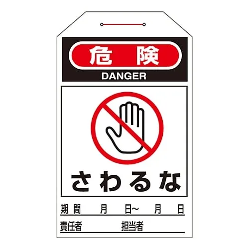 61-3402-70 One Touch Tag Danger Do Not Touch Tag-204 90204