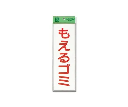 61-7416-26 Burnable Trash 90mm x 280mm x 0.2mm EC289-2