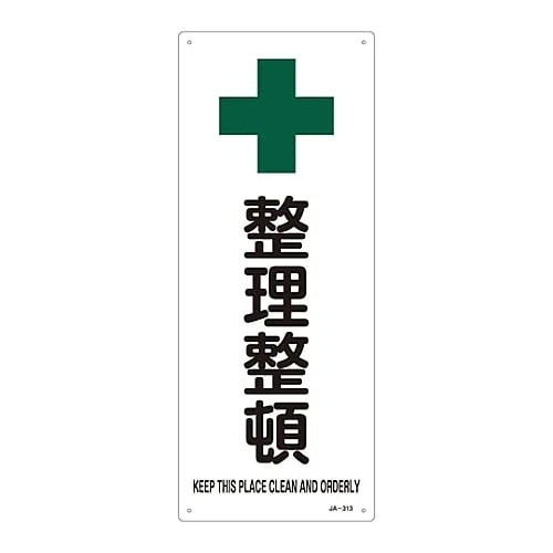 61-3380-96 JIS Safety Mark (Safety and Safety Sanitation) KEEP IN ORDER JA-313 392313
